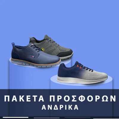 προσφορά ανδρικών παπουτσιών
