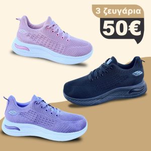 3 Ζευγάρια 50€ Γυναικεία αθλητικά 2231